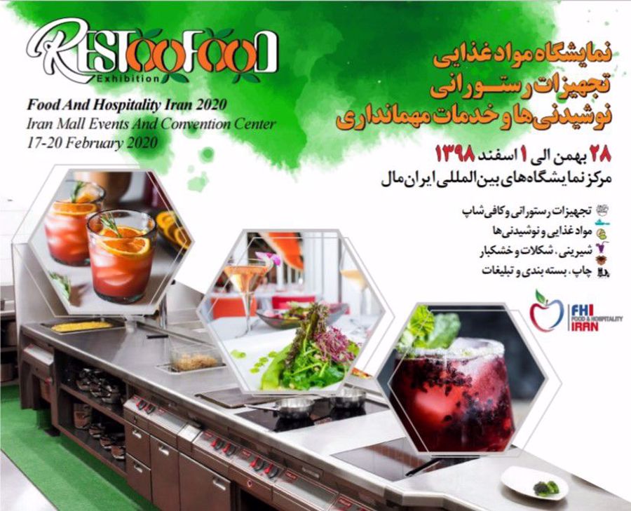 نمایشگاه مواد غذایی، تجهیزات رستورانی، نوشیدنی ها و خدمات مهمانداری نمایشگاه مواد غذایی، تجهیزات رستورانی، نوشیدنی ها و خدمات مهمانداری