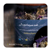 تصویر از پک دمنوش ضد سرما خوردگی 300 گرمی وایت پلیت کد 55506 یک عددی end